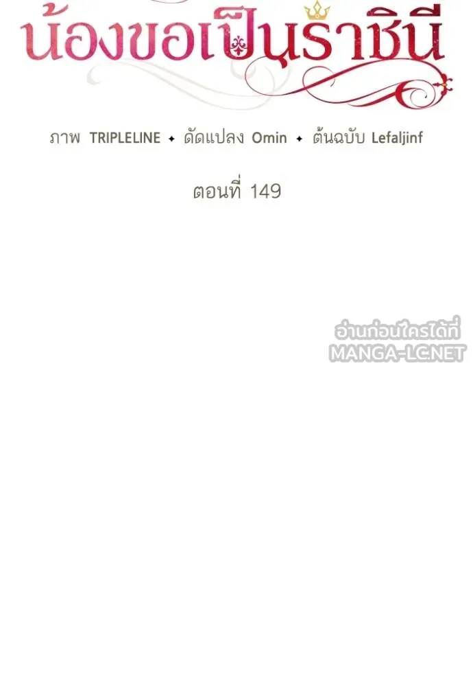 ชาตินี้น้องขอเป็น ตอนที่ 149 รูปที่ 43