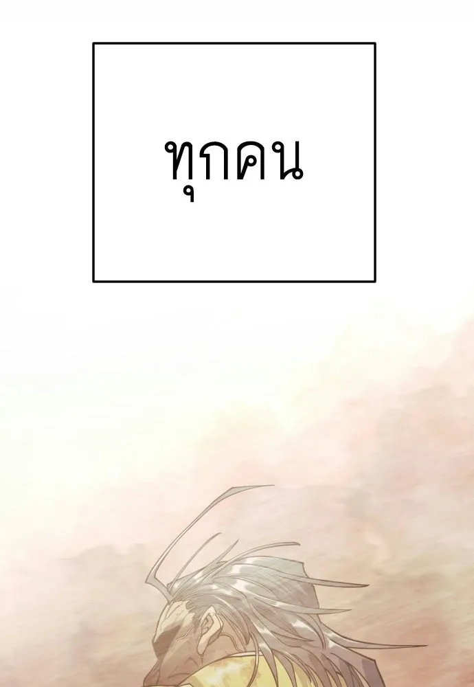 ยุคแห่งยอดมนุษย์ ตอนที่ 143 รูปที่ 4