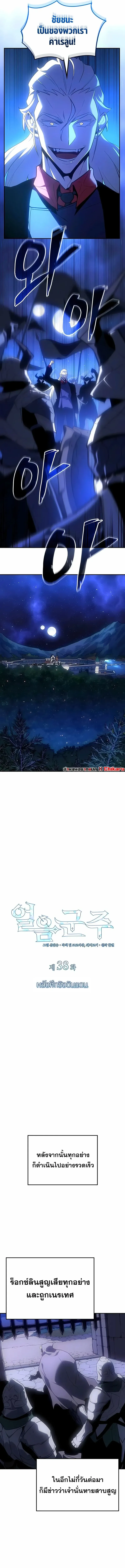 Ice Lord เจ_าตำหน_กเหม_นต_ ตอนที่ ตอนที่ 38 รูปที่ 11