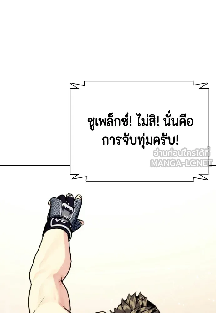 หมาหัวเน่าเก๋าเกินไป ตอนที่ 170 รูปที่ 189