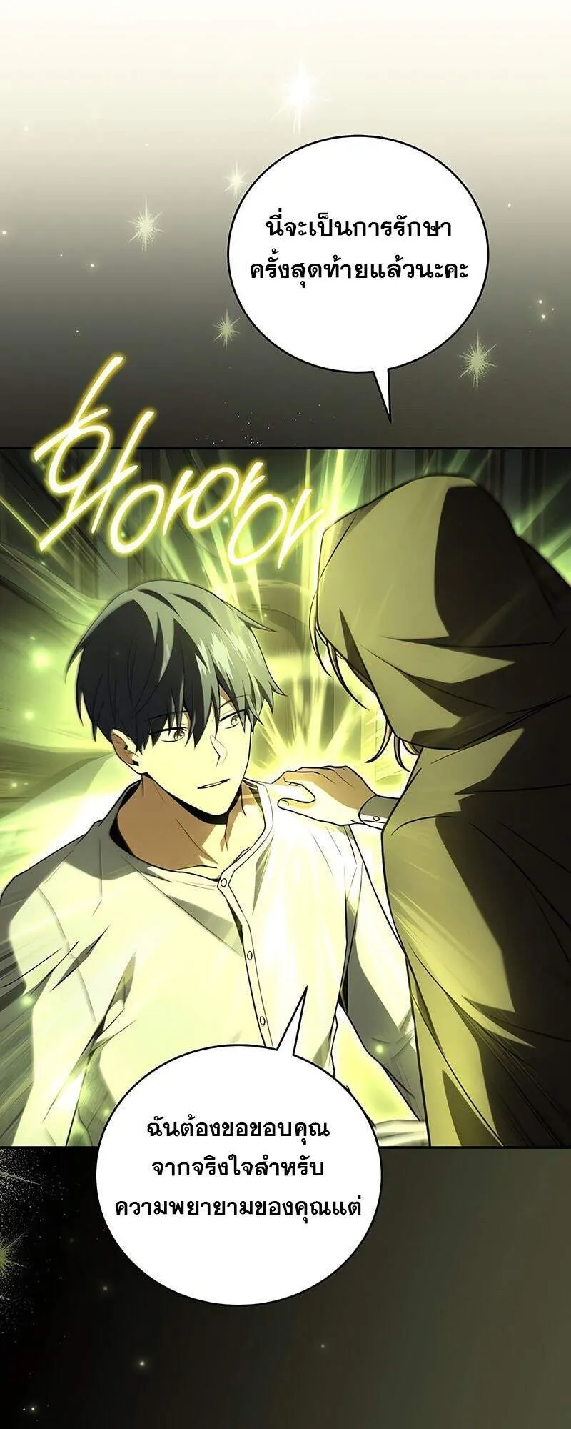 Return of the Frozen Player ตอนที่ ตอนที่ 163 รูปที่ 22