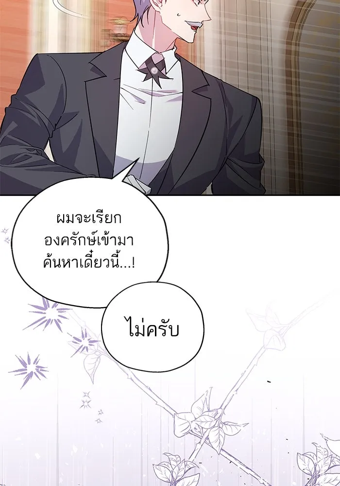 หวานใจสุดโหดโหมดเชื่อง ตอนที่ 96 รูปที่ 61