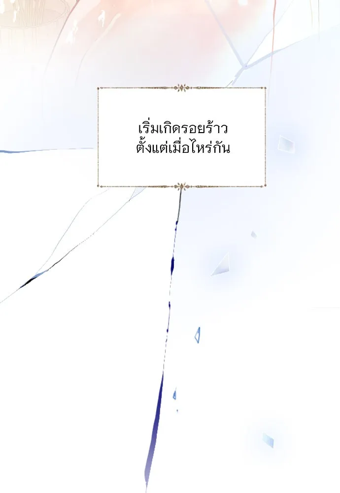 ถ้าไม่ร้อง ก็จงอ้อนวอนซะ ตอนที่ 48 รูปที่ 20