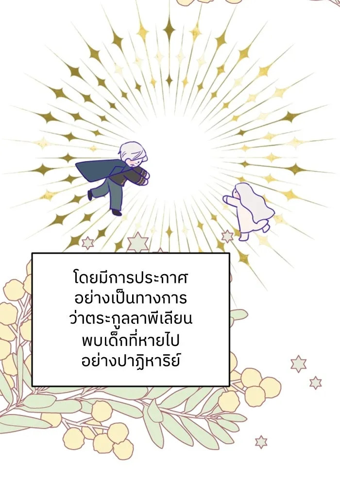 ครอบครัวสามีเห็นทีจะคลั่งรัก ตอนที่ 35 รูปที่ 41