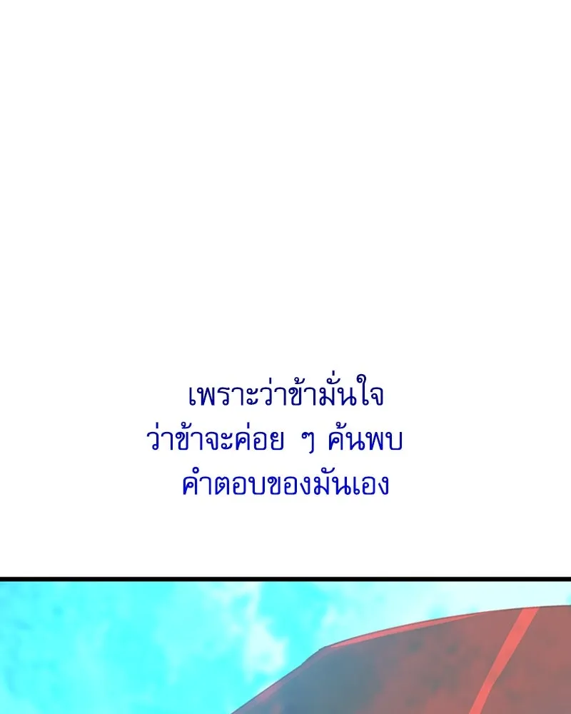 ลับลางลวง ตอนที่ 39 ศิษย์ รูปที่ 208