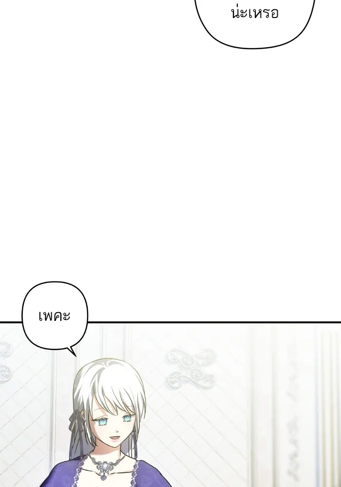 บุตรสาวของดยุกปีศาจ ตอนที่ 146 รูปที่ 67