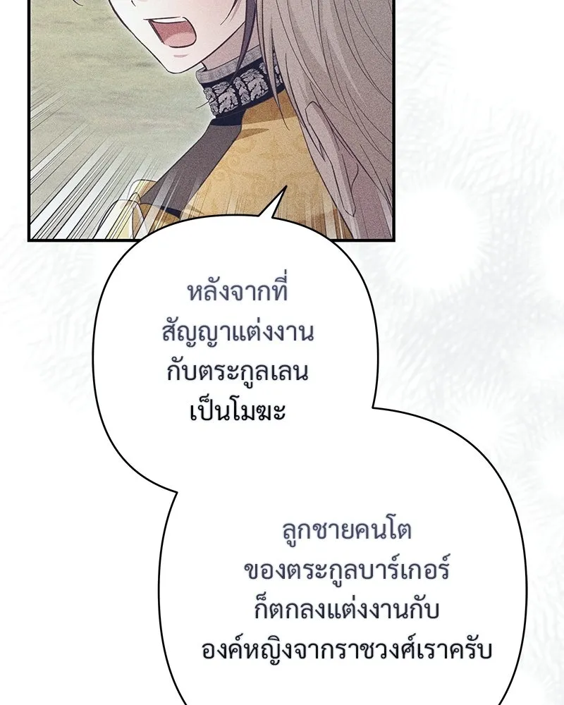 เจ้าสาวแกรนด์ดยุกปีศาจ ตอนที่ 34 รูปที่ 79