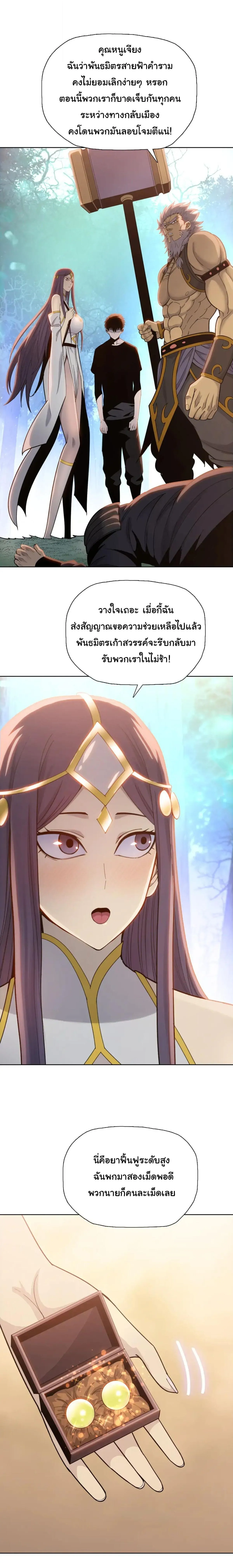 Pig Slayer พ_ช_ตโลกด_วยม_ดเช_อดหม_ ก_สมเหต_สมผลใช_ไหม ตอนที่ ตอนที่ 18 รูปที่ 2