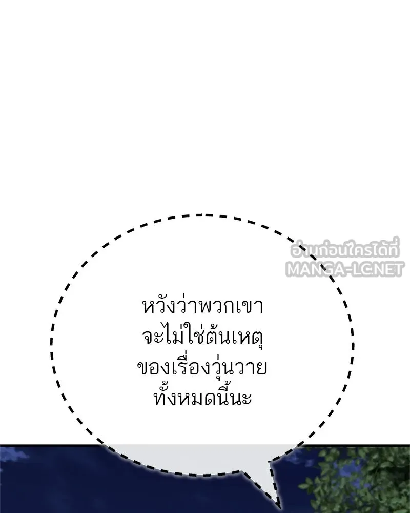 สุดยอดเทรนเนอร์แห่งยุทธภพ ตอนที่ 84 นักวิทยาศาสตร์ผู้บ้าคลั่ง รูปที่ 39