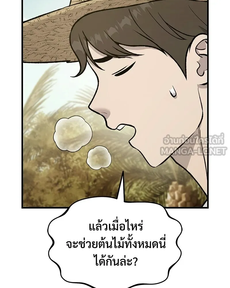 ปลูกผักพิชิตหอคอย ตอนที่ 128 รูปที่ 114