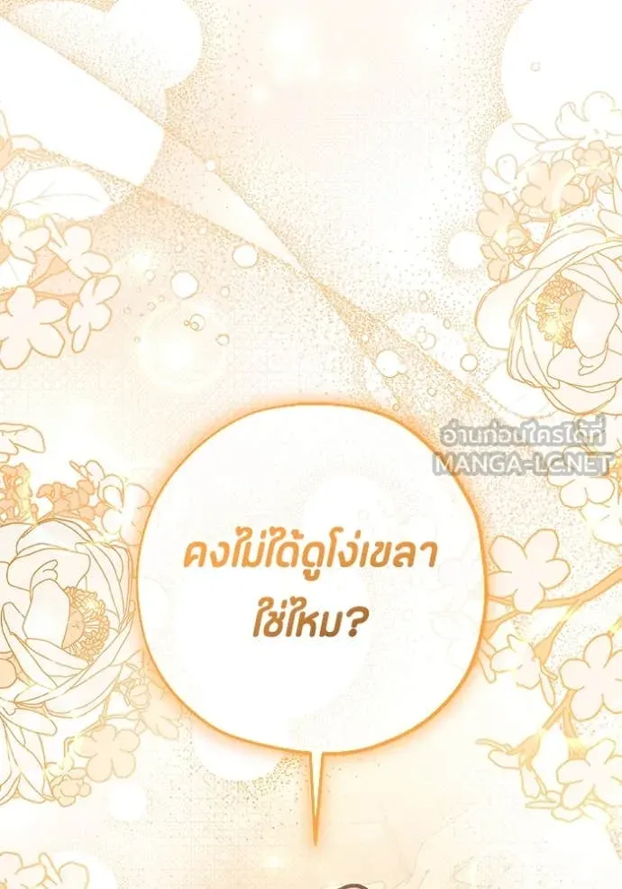 ป๊ะป๋าขา หนูลาแล้ว ตอนที่ 57 รูปที่ 94