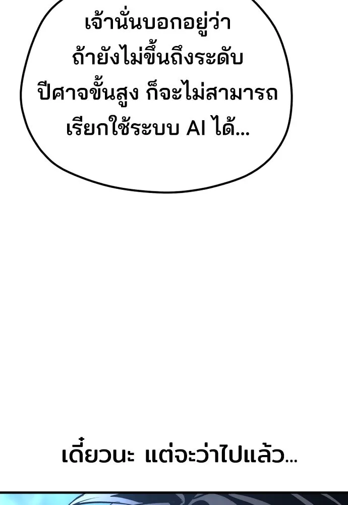 เส้นทางสู่เทพมาร ตอนที่ 81 (จบ ss1) รูปที่ 140