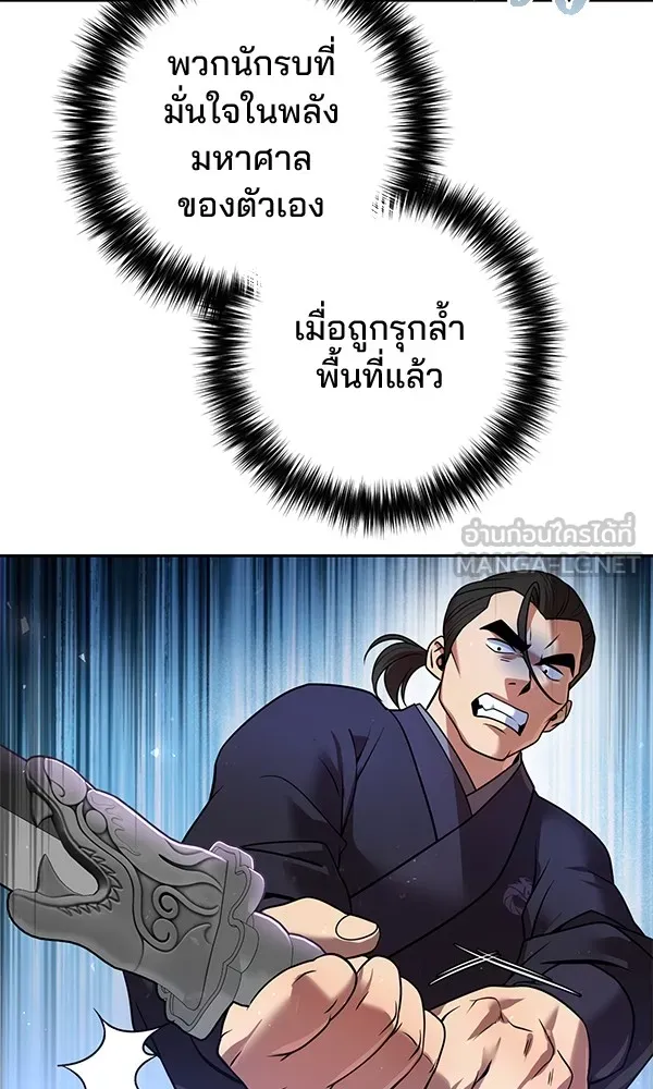 พอแล้วขันที อยากมีเจ้าโลก ตอนที่ 29 รูปที่ 105