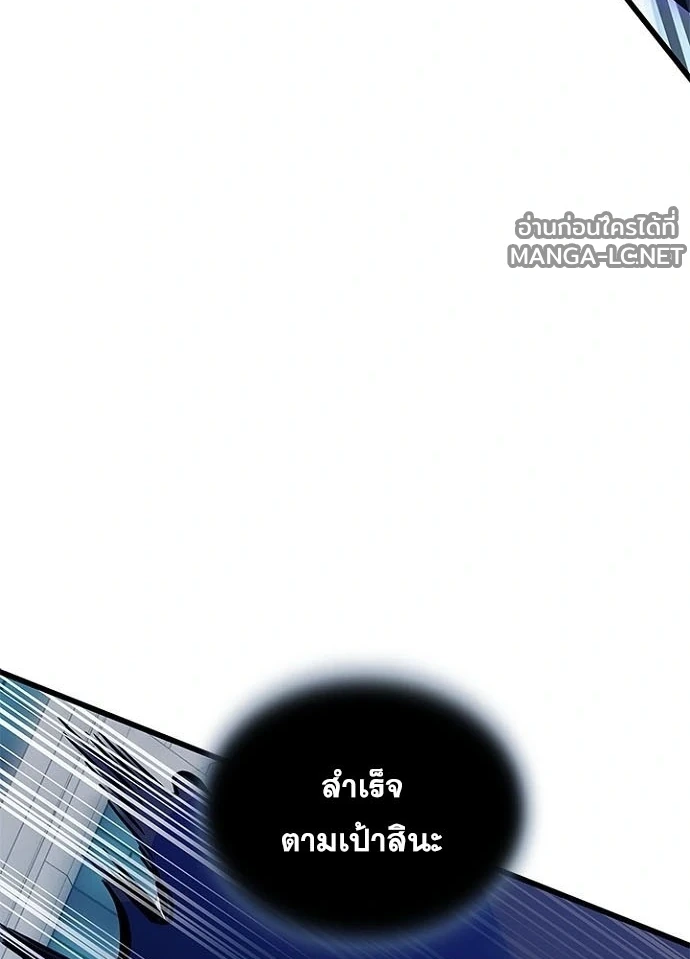 Villain to kill ตอนที่ 233 รูปที่ 45
