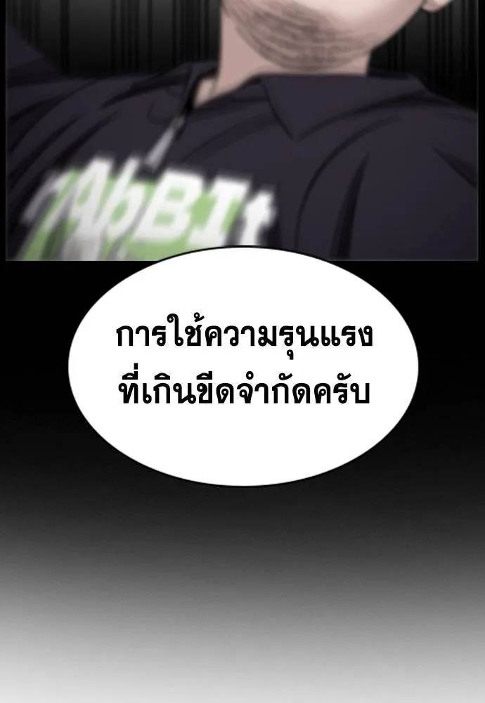 การศึกษาที่แท้จริง ตอนที่ 172 รูปที่ 25