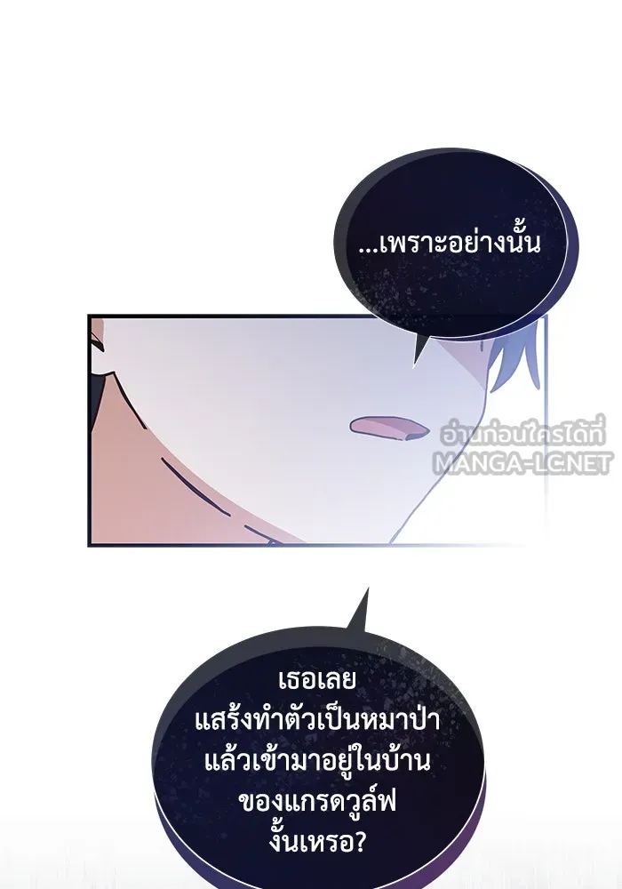 แมวน้อยในรังหมาป่า ตอนที่ 17 รูปที่ 81