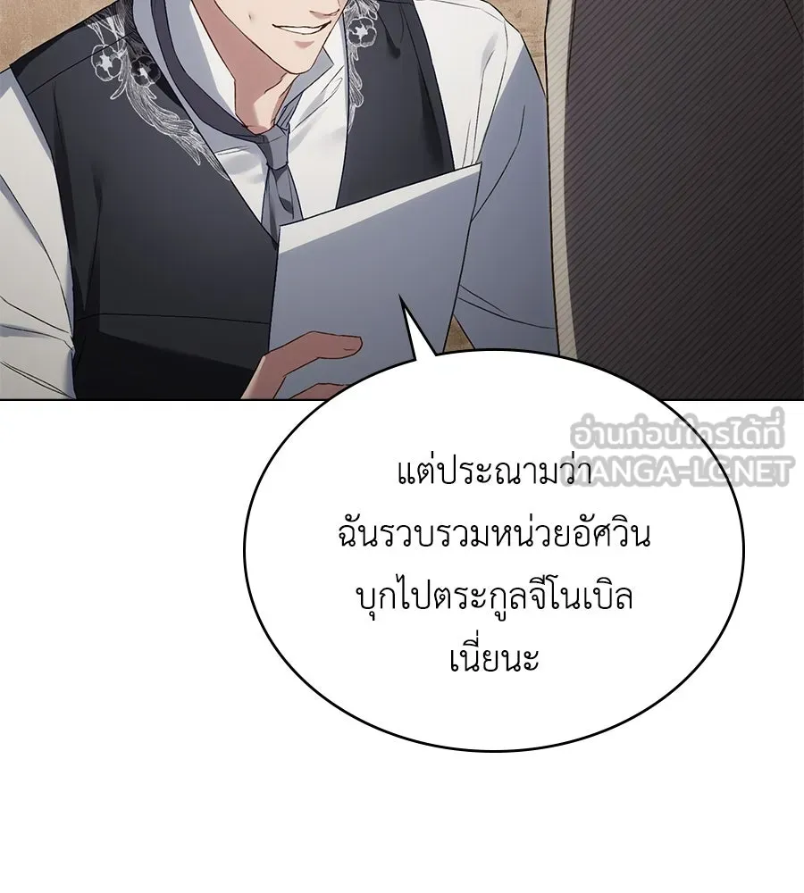 เล่ห์รักชนชั้นสูง ตอนที่ 56 รูปที่ 120