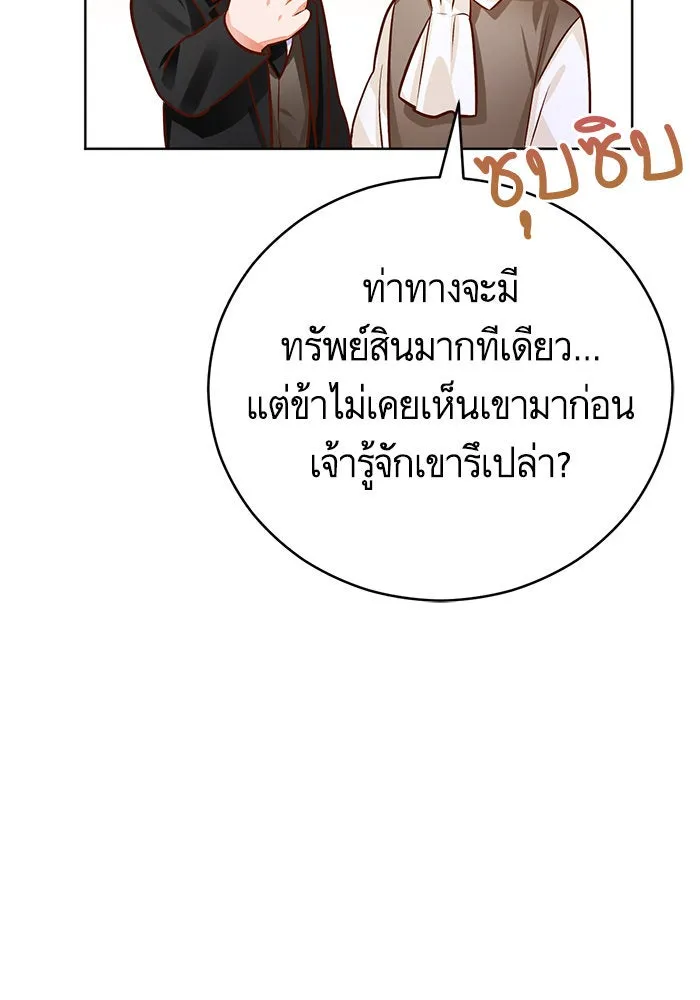 บุตรีดยุกขอไม่แต่งงานbrกับหนุ่มในฝัน ตอนที่ 61 รูปที่ 58