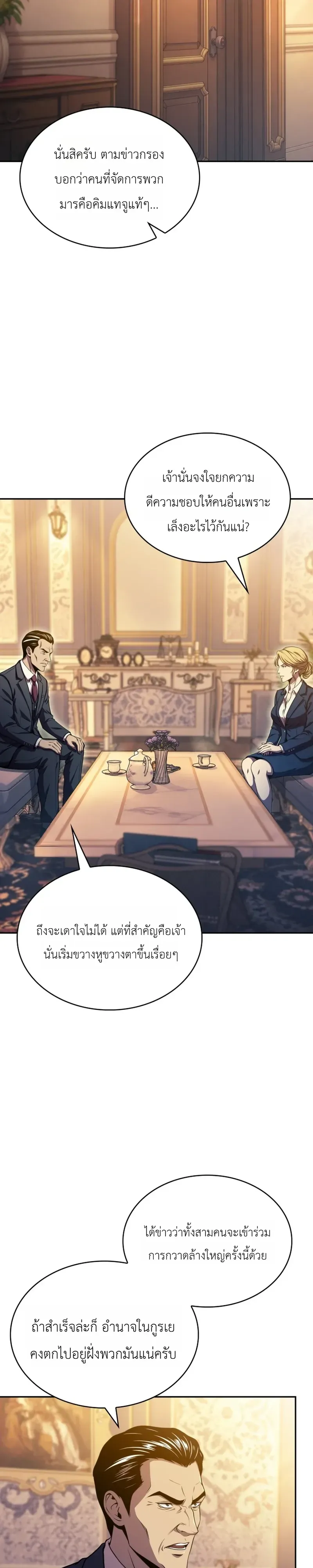 The Chairman of Pharmaceutical Company Is a Poison King ผ_ปฏ_เสธมานา ส_จ_าวแห_งพ_ษไร_ข_ดจำก_ด ตอนที่ ตอนที่ 27 รูปที่ 19