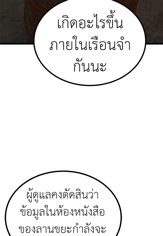 ผู้คุมหมายเลข 0 ตอนที่ 26 รูปที่ 130