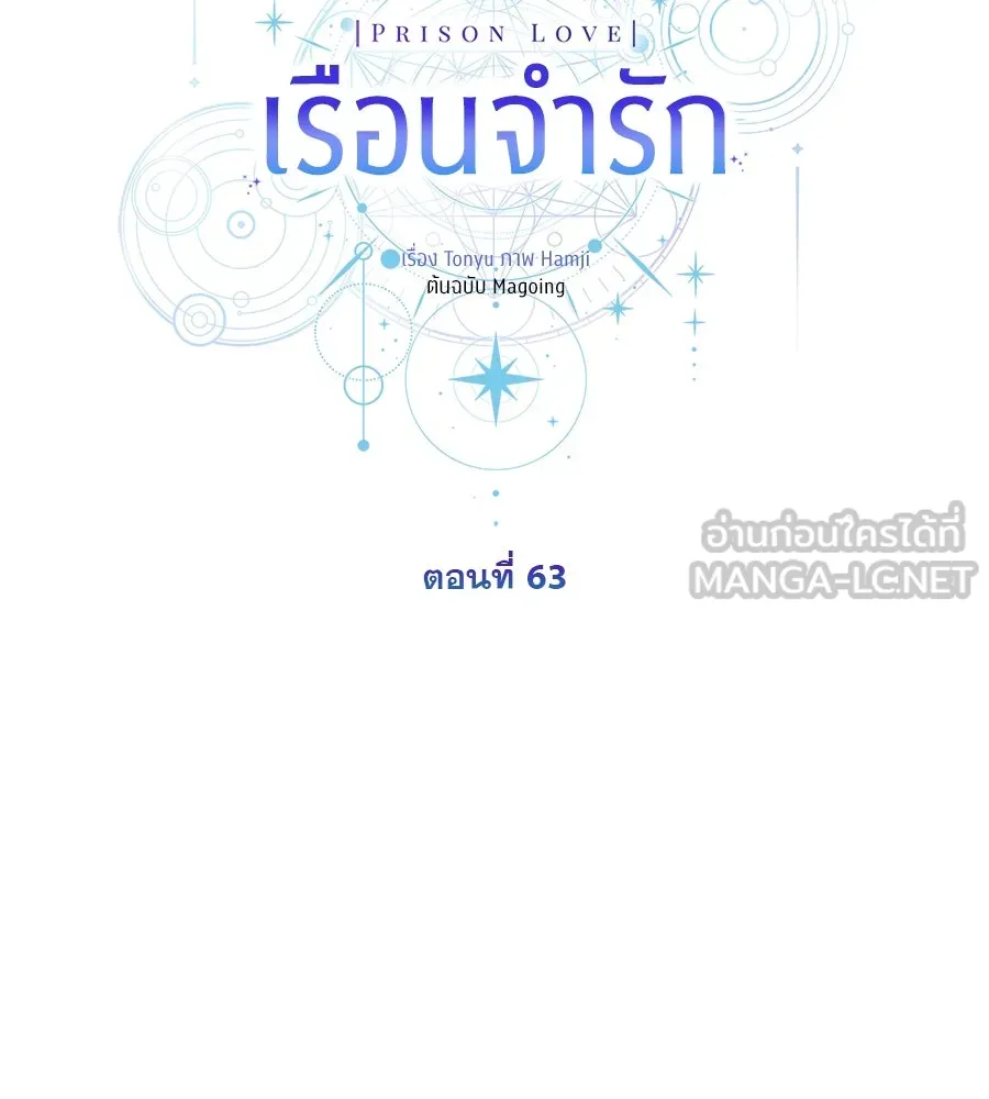 เรือนจำรัก ตอนที่ 63 รูปที่ 3