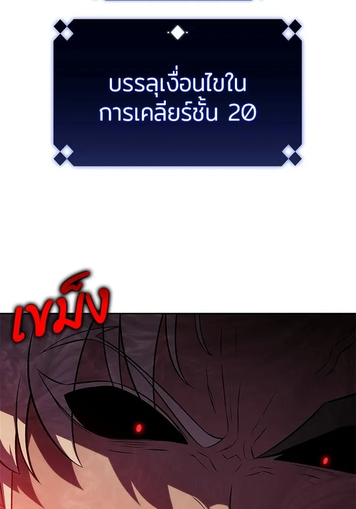 ผู้เล่นหน้าใหม่เลเวลแมกซ์ ตอนที่ 238 ชัยชนะอันสมบูรณ์ (1) รูปที่ 83