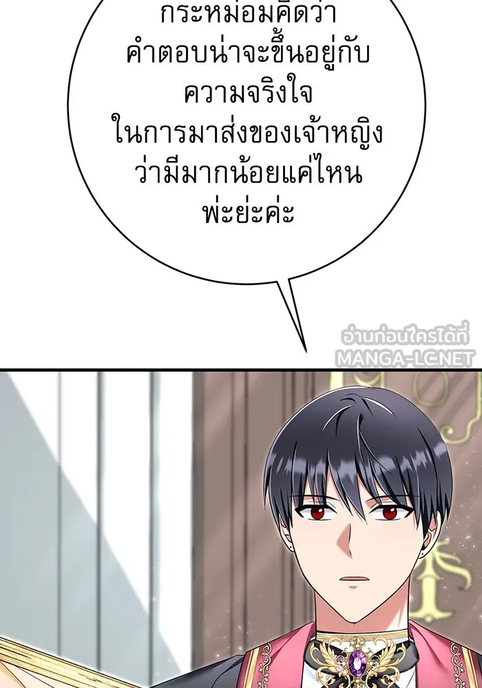 นางร้ายที่ไหนจะมีคุณธรรม ตอนที่ 108 รูปที่ 9