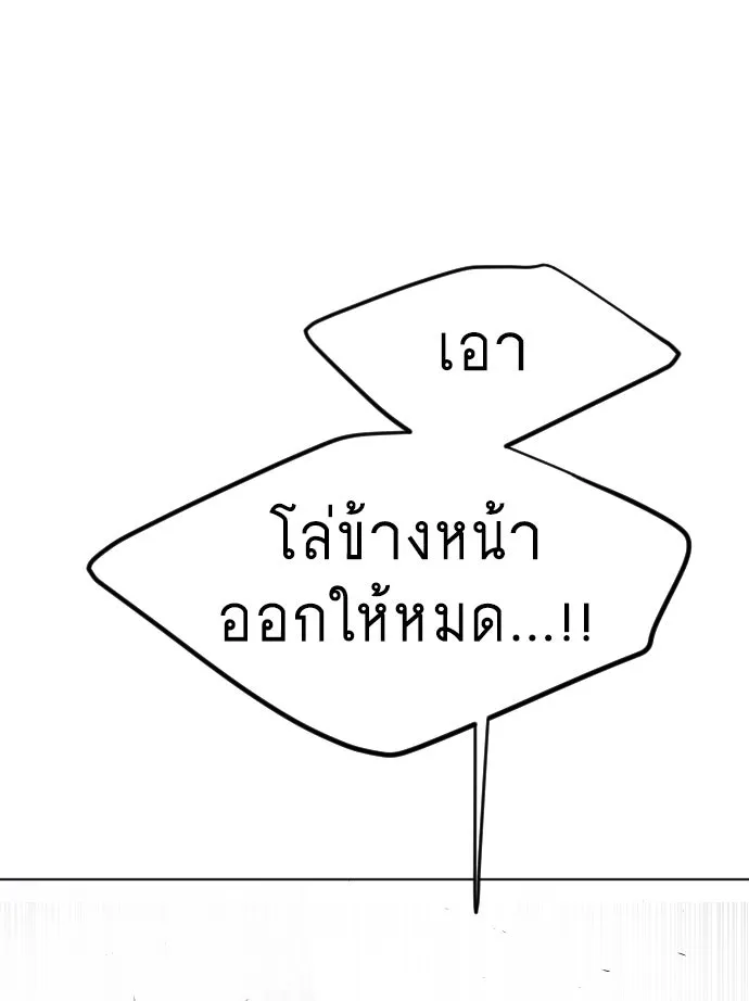 ยุคแห่งยอดมนุษย์ ตอนที่ 85 รูปที่ 112