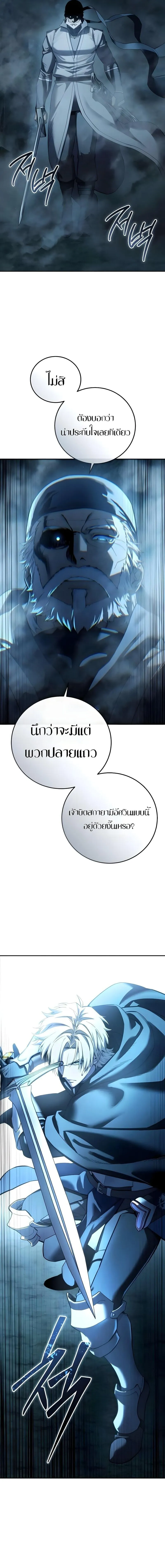 Star-Embracing Swordmaster ยอดน_กดาบผ_โอบอ_มดารา ตอนที่ ตอนที่ 108 รูปที่ 15
