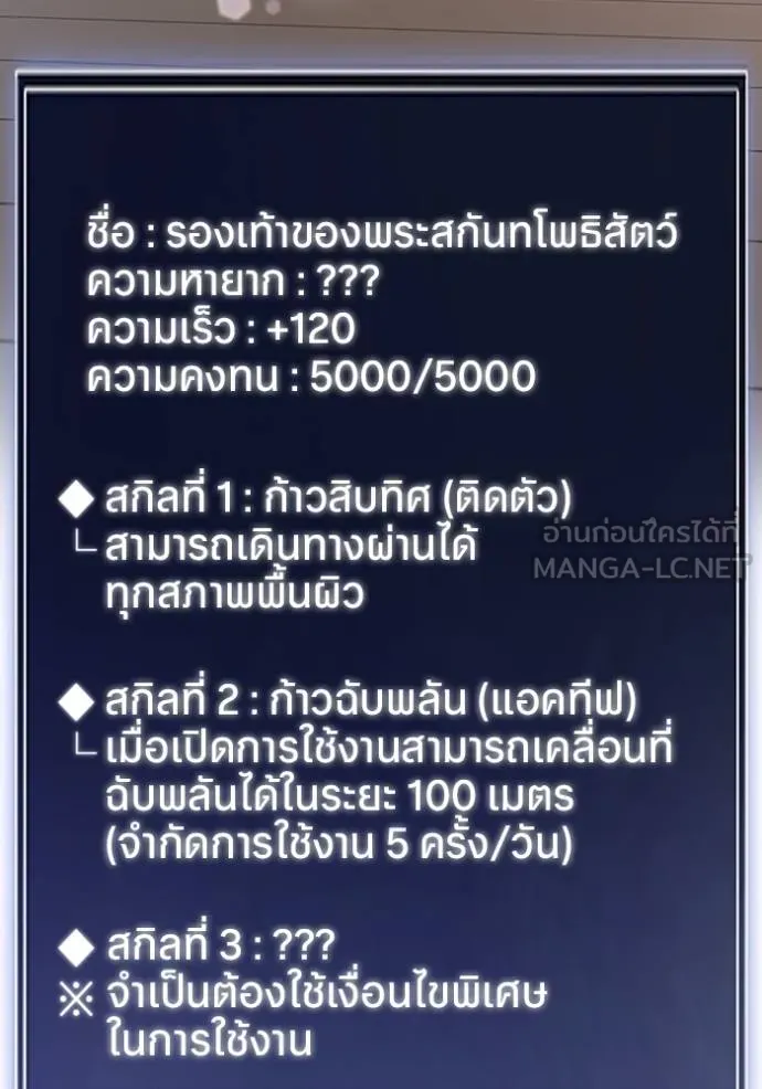 โคตรอาวุธลับ ตอนที่ 21 รูปที่ 112