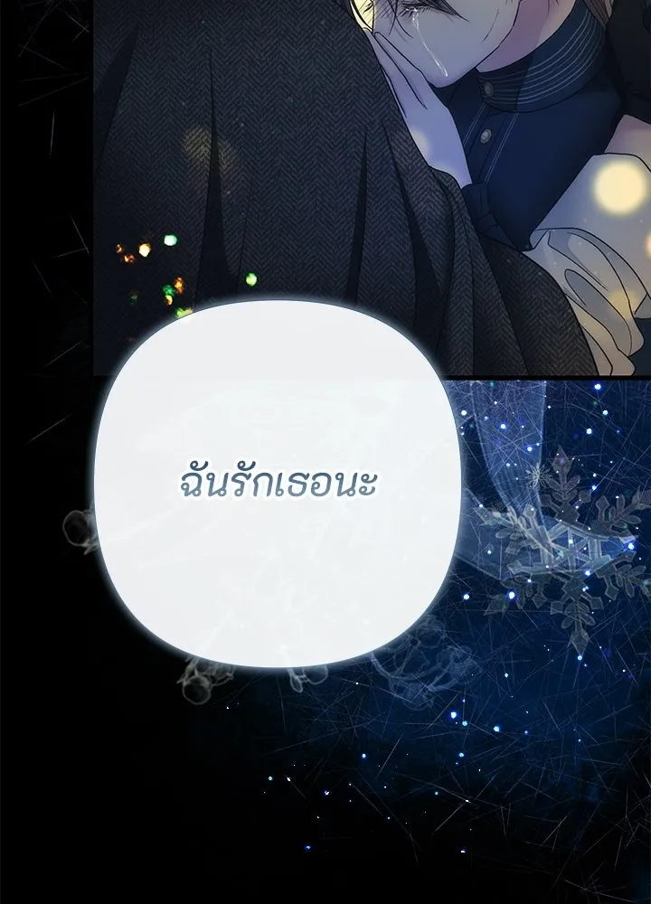 องค์ชายผู้อื้อฉาว ตอนที่ 151 รูปที่ 101
