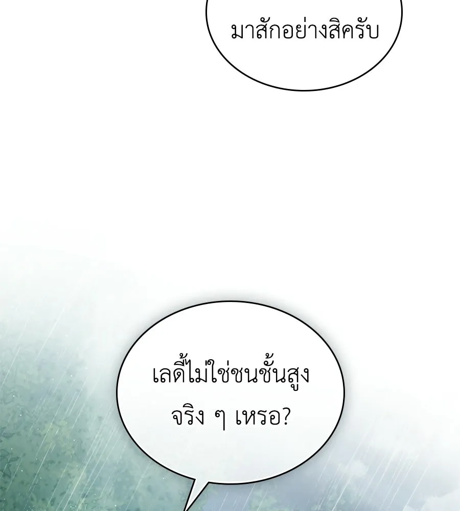 เล่ห์รักชนชั้นสูง ตอนที่ 84 รูปที่ 97
