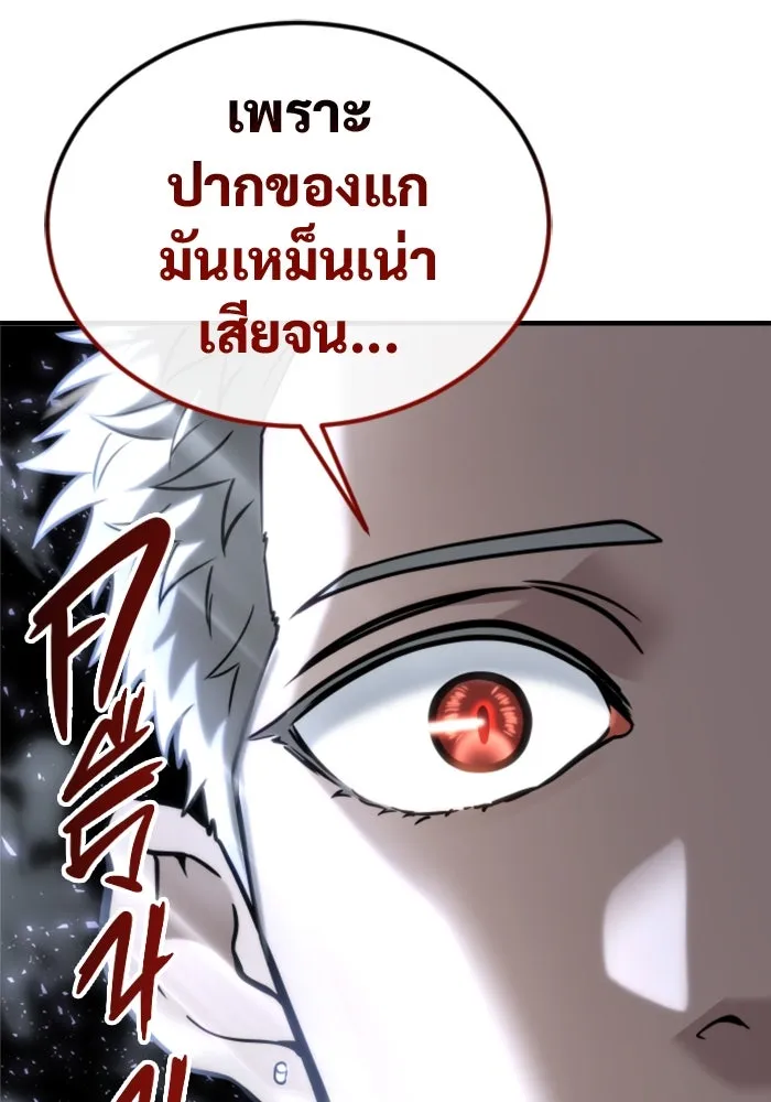 อูเร็ค มาซิโน่ ตอนที่ 23 กลิ่นเหม็นของอัญมณีเน่า รูปที่ 119