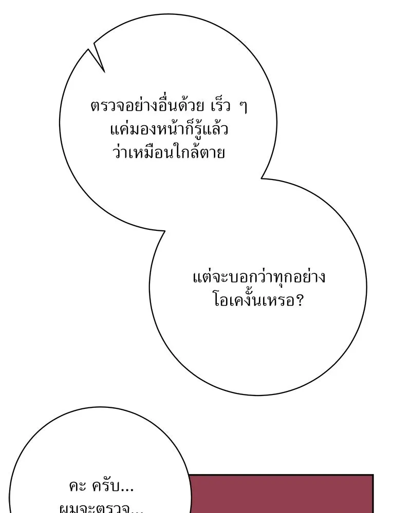 แด่ความเกลียดชัง ตอนที่ 33 รูปที่ 83