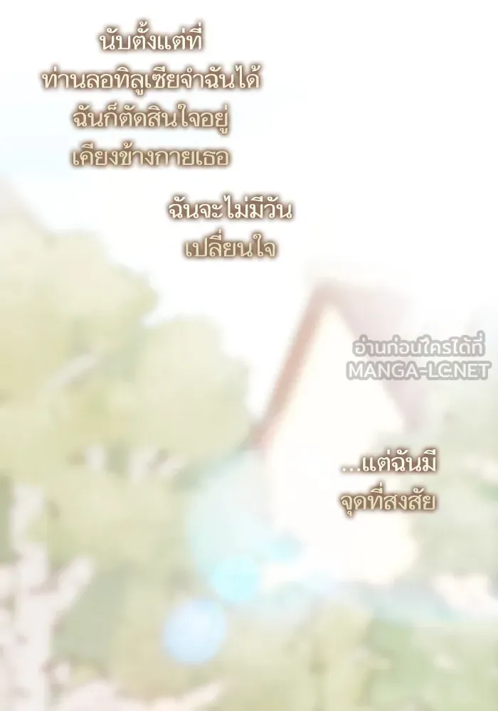 บุตรสาวของดยุกปีศาจ ตอนที่ 142 รูปที่ 69
