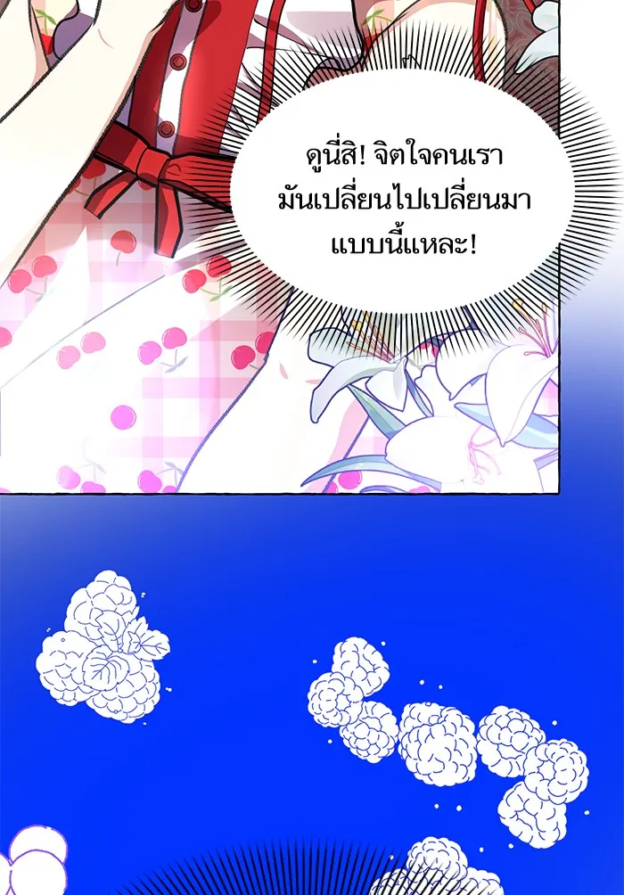 บุตรสาวของดยุกปีศาจ ตอนที่ 10 รูปที่ 137