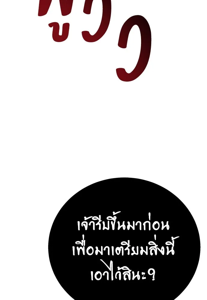 ไอ้เพลเยอร์นั่น ฉันฆ่ามันเอง ตอนที่ 66 รูปที่ 151