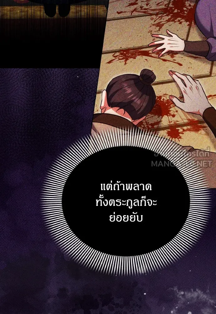 ข้าเนี่ยนะเป็นพระสนม ตอนที่ 107 เหมือนหนู รูปที่ 45