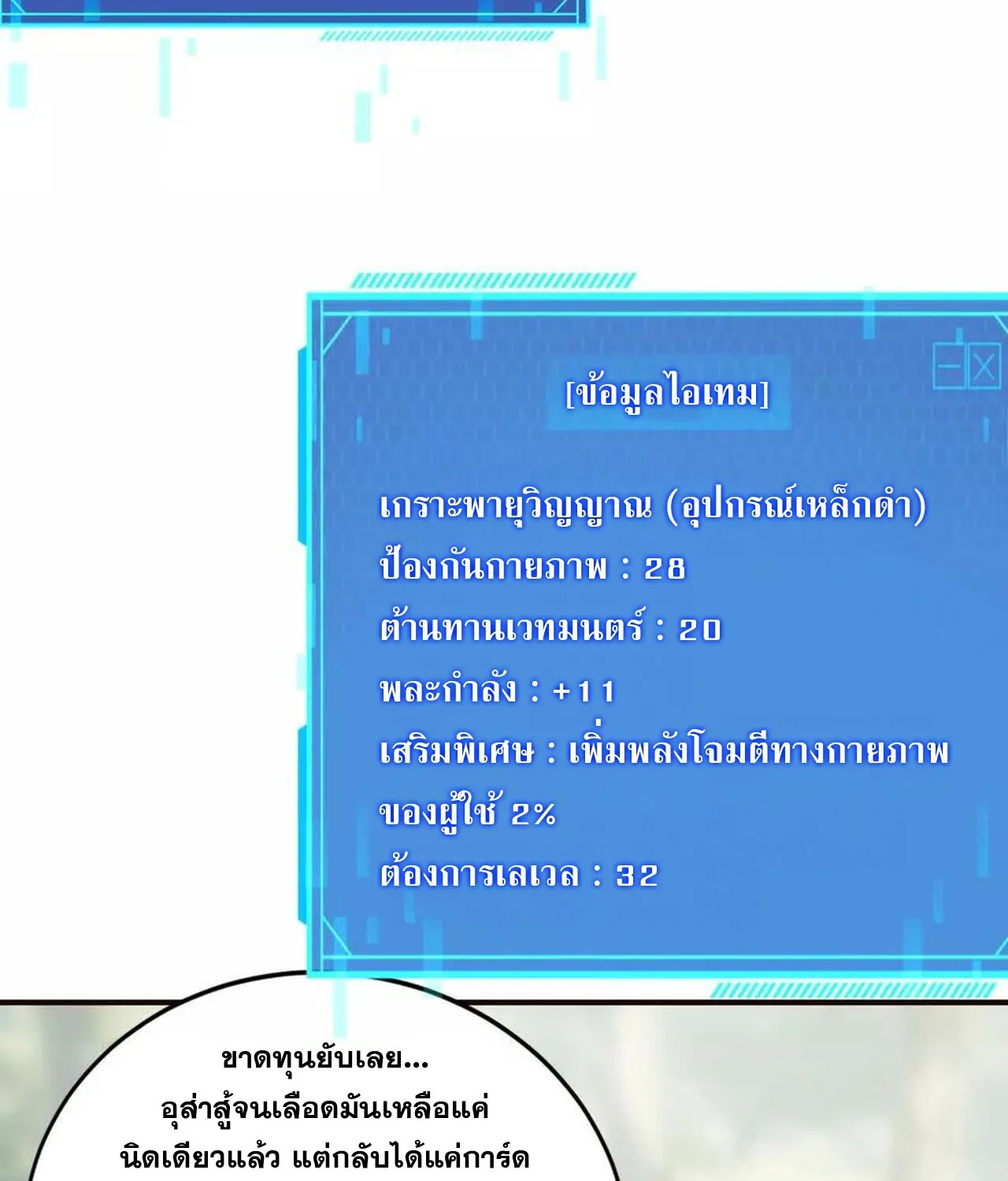 Unparalleled in the Online Gaming World ยอดคน ณ โลกออนไลน_ ตอนที่ ตอนที่ 33 รูปที่ 185