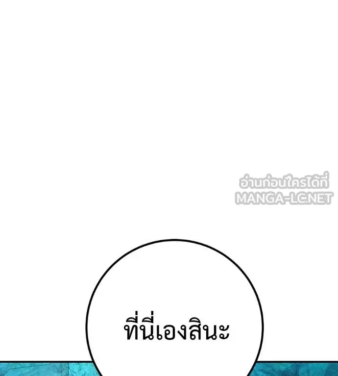 เรียกฉันว่าพระเจ้า ตอนที่ 44 รูปที่ 93