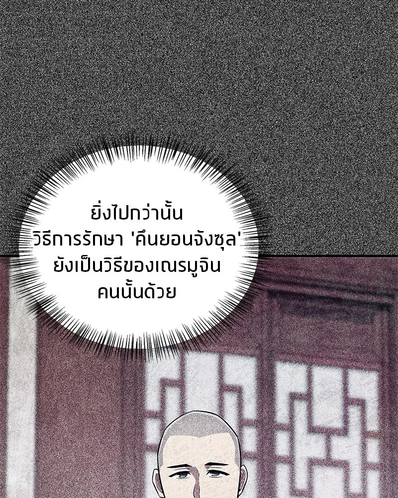 สุดยอดเทรนเนอร์แห่งยุทธภพ ตอนที่ 38 จงเก็บศัตรูไว้ใกล้ตัวยิ่งกว่า รูปที่ 129