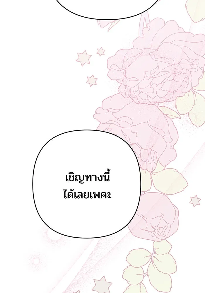 หนูน้อยทรราช ตอนที่ 50 รูปที่ 53