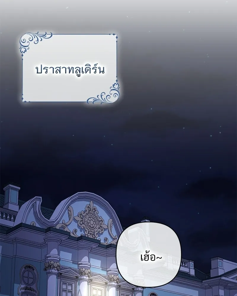 เจ้าสาวแกรนด์ดยุกปีศาจ ตอนที่ 32 รูปที่ 112