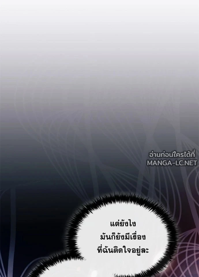 Villain to kill ตอนที่ 229 รูปที่ 33