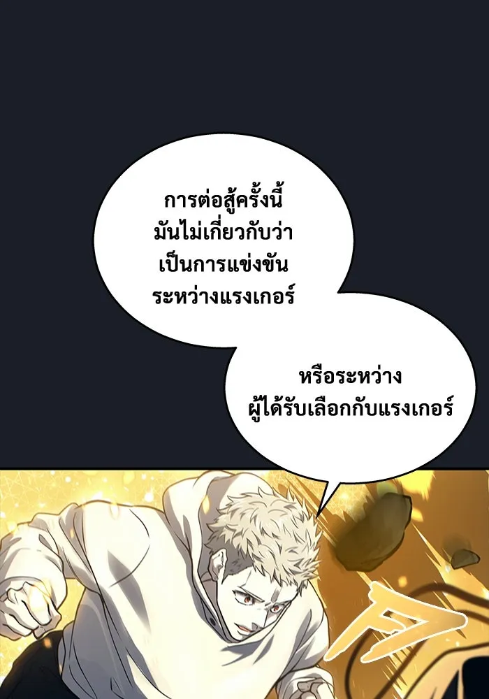 อูเร็ค มาซิโน่ ตอนที่ 13 คราวน์ เกม 3 รูปที่ 119