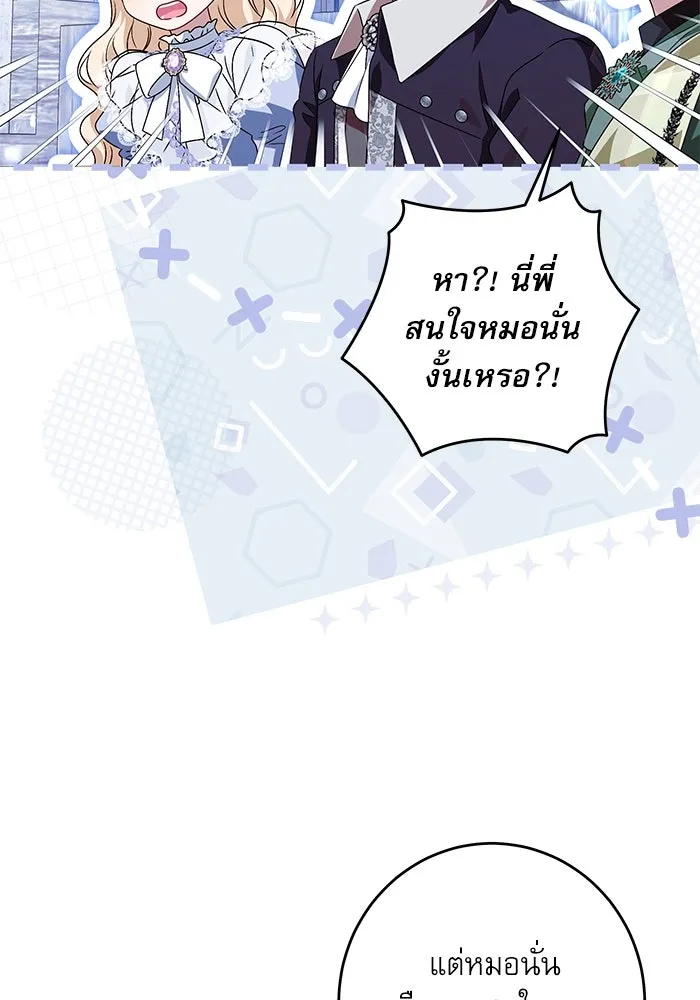 ครอบครัวตัวร้ายปล่อยฉันไปเถอะ ตอนที่ 36 รูปที่ 40