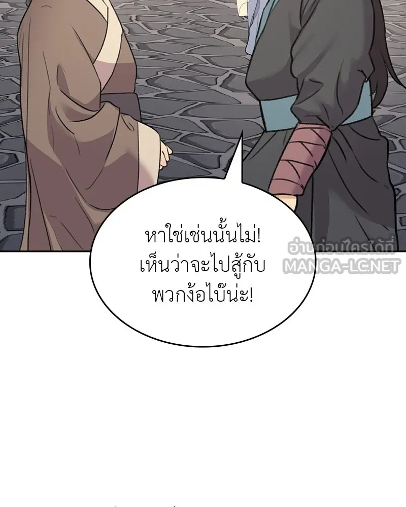 เกิดอีกทีเป็นว่าที่ประมุขลัทธิมาร ตอนที่ 130 รูปที่ 249