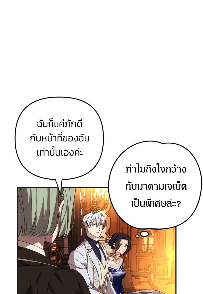 ฉันจะจีบท่านดยุกแดนเหนือ ตอนที่ 5 รูปที่ 59