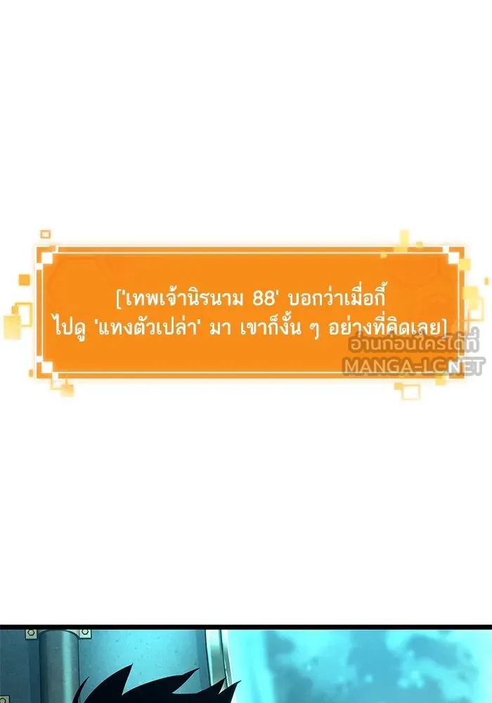 หลังวันสิ้นโลก ตอนที่ 131 รูปที่ 117