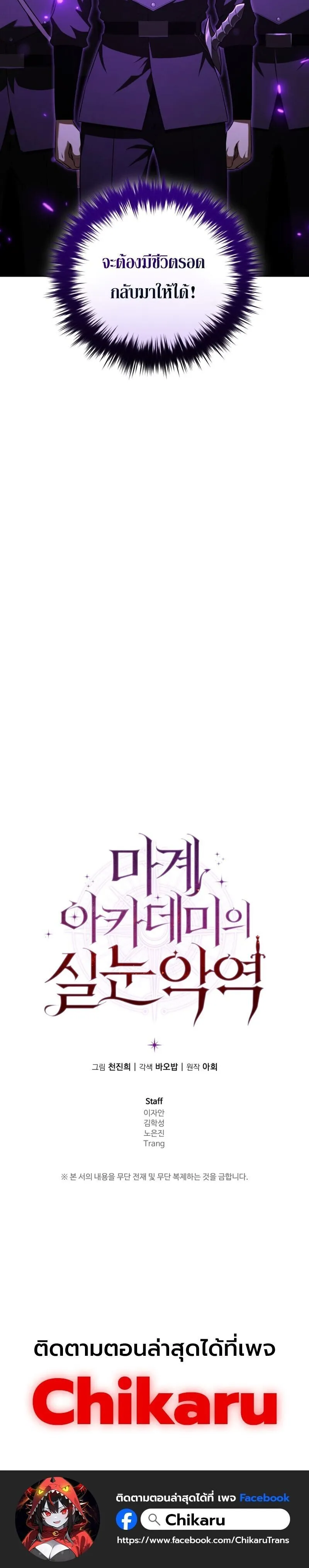 The Fox-Eyed Villain of the Demon Academy เปล_ยนชะตาวายร_ายแห_งสถาบ_นป_ศาจ ตอนที่ ตอนที่ 40 รูปที่ 34